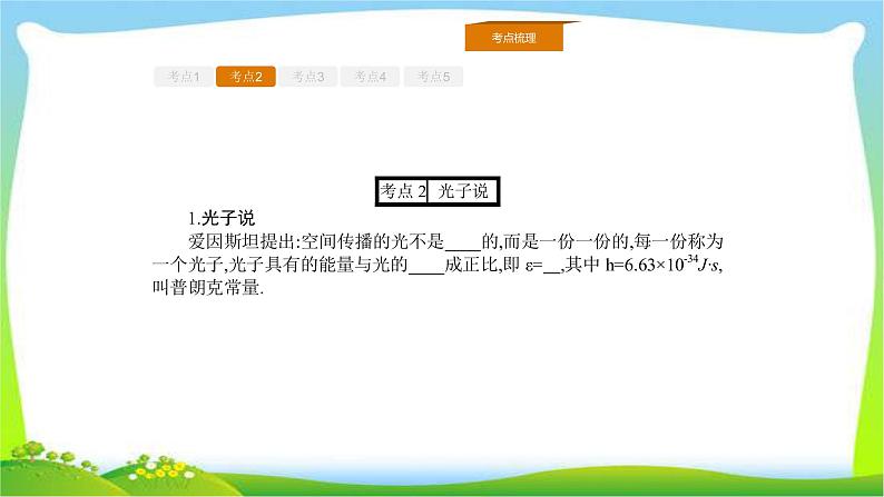 人教版高考物理总复习选修3-5.2.1光电效应、波粒二象性光电效应、波粒二象性课件PPT第6页