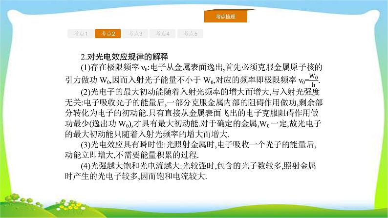 人教版高考物理总复习选修3-5.2.1光电效应、波粒二象性光电效应、波粒二象性课件PPT第7页