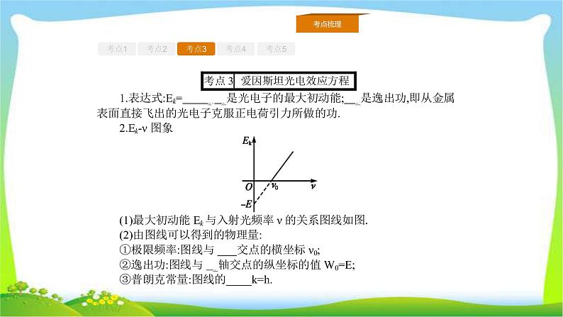 人教版高考物理总复习选修3-5.2.1光电效应、波粒二象性光电效应、波粒二象性课件PPT第8页