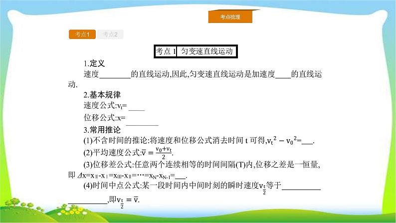 人教版高考物理总复习1.2匀变速直线运动的基本规律及应用课件PPT02