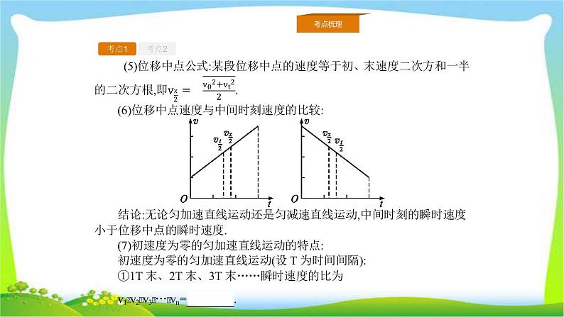 人教版高考物理总复习1.2匀变速直线运动的基本规律及应用课件PPT03