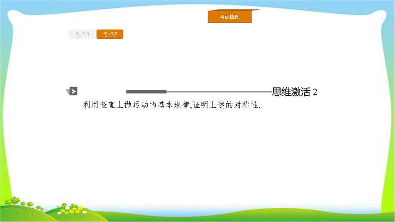 人教版高考物理总复习1.2匀变速直线运动的基本规律及应用课件PPT08