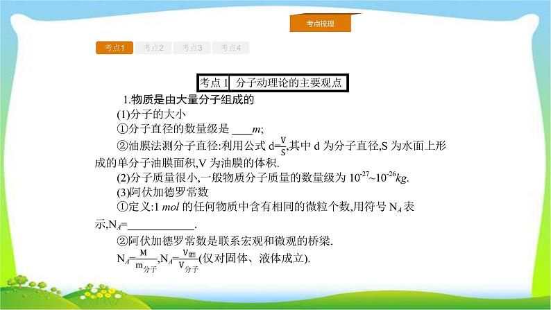 人教版高考物理总复习选修3-3.1分子动理论、热力学第一、二定律课件PPT第6页