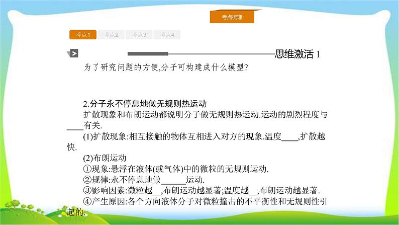 人教版高考物理总复习选修3-3.1分子动理论、热力学第一、二定律课件PPT第7页