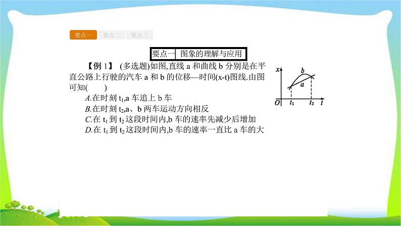 人教版高考物理总复习1.3运动图象、追及和相遇问题课件PPT07