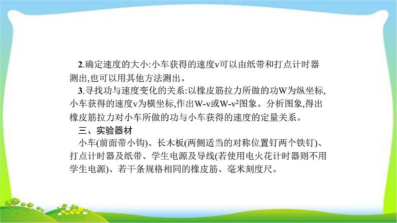 高考物理总复习实验5探究动能定理课件PPT03