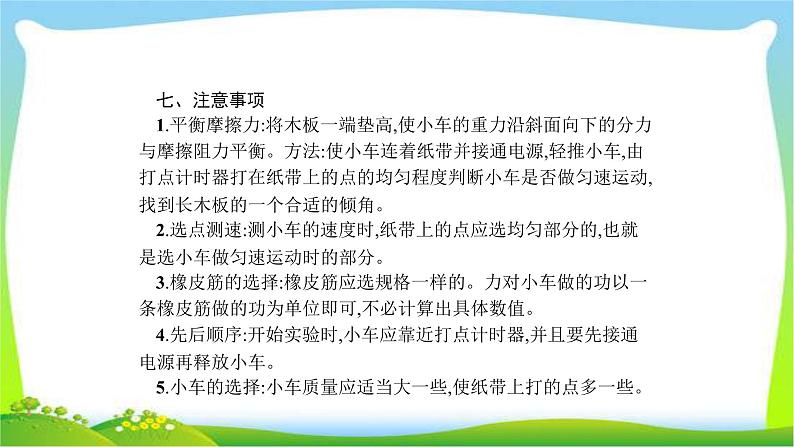 高考物理总复习实验5探究动能定理课件PPT08