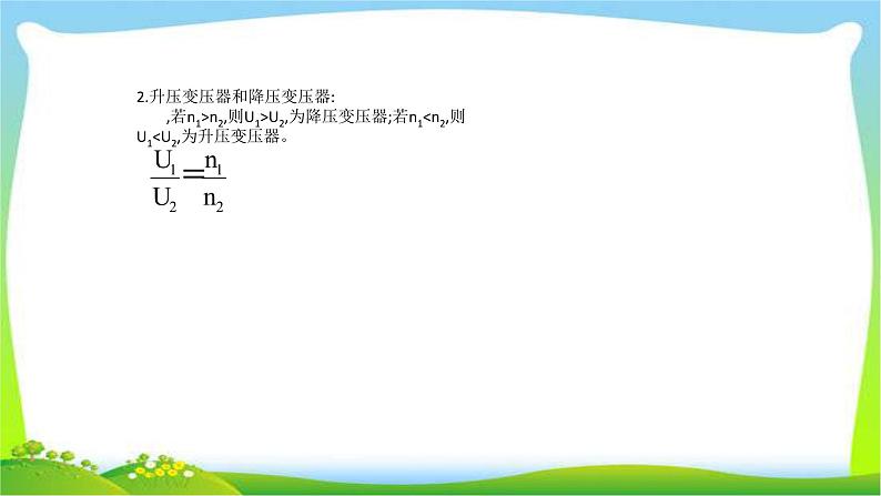 高考物理总复习11.2变压器电能的输送课件PPT第6页