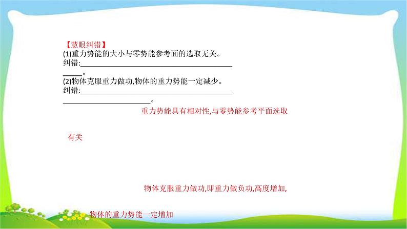 高考物理总复习5.3机械能守恒定律及其应用课件PPT第6页