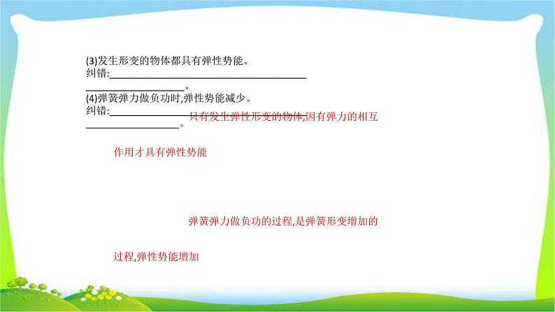 高考物理总复习5.3机械能守恒定律及其应用课件PPT第7页