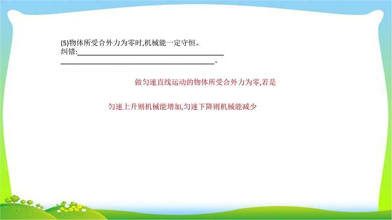 高考物理总复习5.3机械能守恒定律及其应用课件PPT第8页