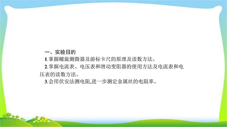 高考物理总复习实验8测定金属的电阻率课件PPT02