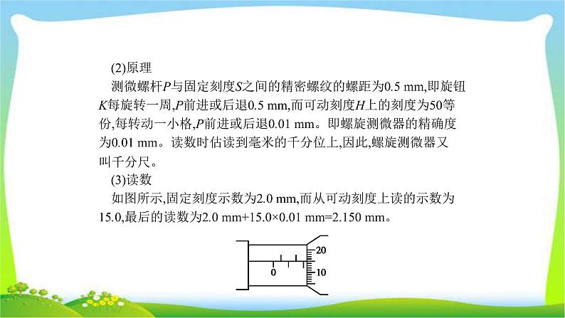 高考物理总复习实验8测定金属的电阻率课件PPT04