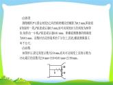 高考物理总复习实验8测定金属的电阻率课件PPT