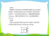 高考物理总复习实验8测定金属的电阻率课件PPT