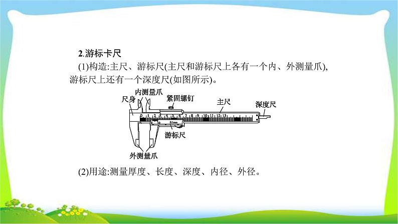 高考物理总复习实验8测定金属的电阻率课件PPT05