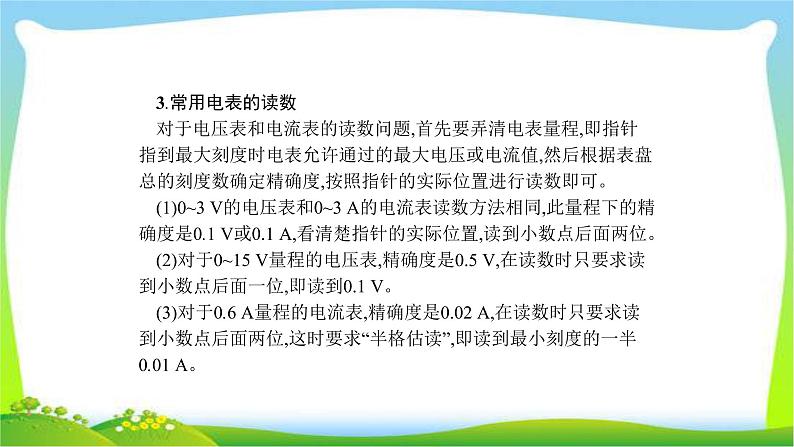 高考物理总复习实验8测定金属的电阻率课件PPT08