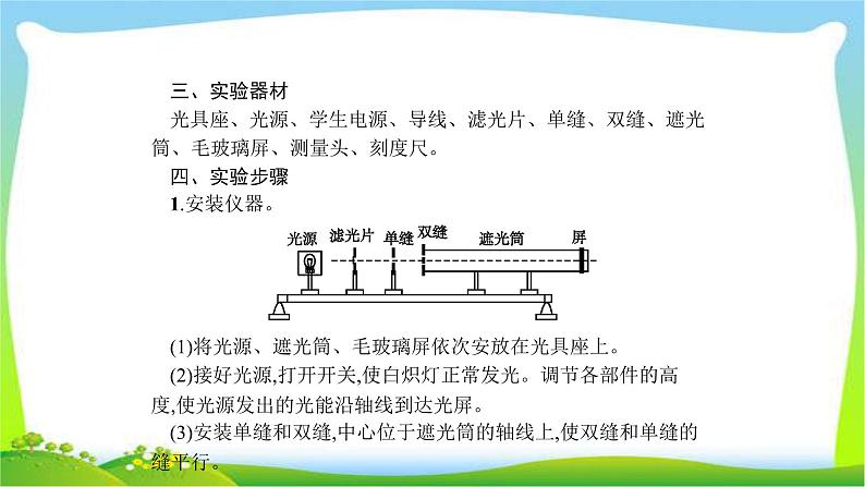 高考物理总复习实验16用双缝干涉测光的波长课件PPT05