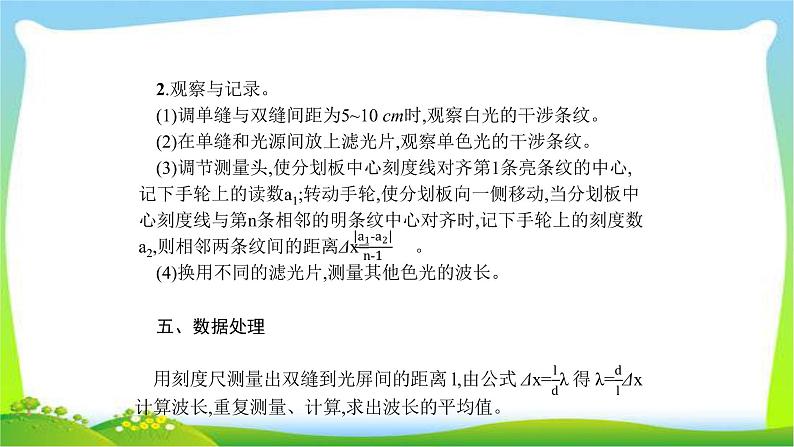 高考物理总复习实验16用双缝干涉测光的波长课件PPT06