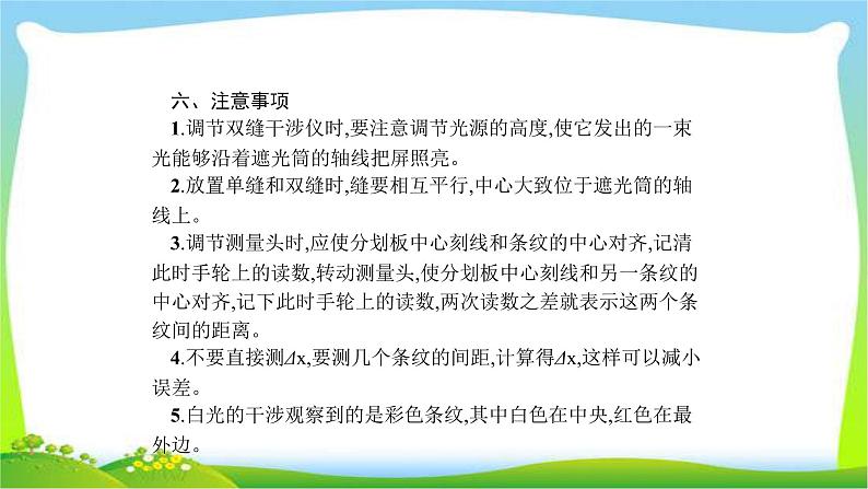 高考物理总复习实验16用双缝干涉测光的波长课件PPT07