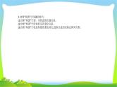 高考物理总复习选修3-3~2固体、液体与气体课件PPT