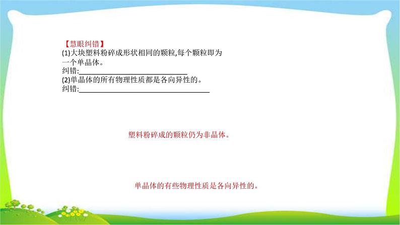 高考物理总复习选修3-3~2固体、液体与气体课件PPT06