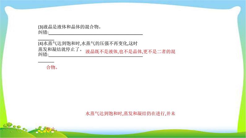 高考物理总复习选修3-3~2固体、液体与气体课件PPT07