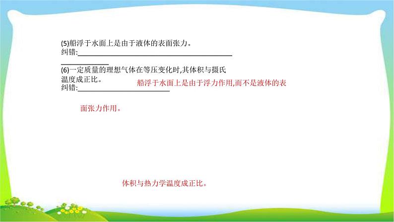 高考物理总复习选修3-3~2固体、液体与气体课件PPT08