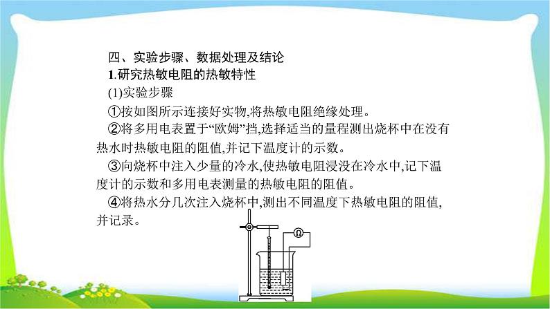 高考物理总复习实验12传感器的简单使用课件PPT第3页