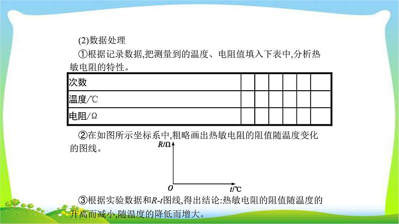 高考物理总复习实验12传感器的简单使用课件PPT第4页