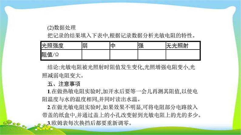 高考物理总复习实验12传感器的简单使用课件PPT第6页