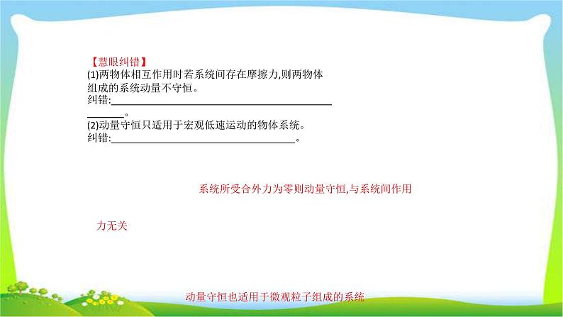 高考物理总复习6.2动量守恒定律及其应用课件PPT06