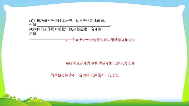 高考物理总复习6.2动量守恒定律及其应用课件PPT07