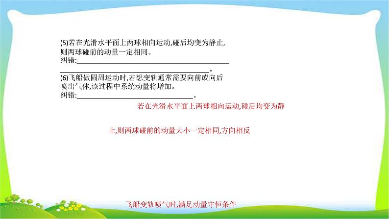 高考物理总复习6.2动量守恒定律及其应用课件PPT08