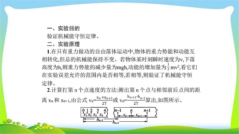 高考物理总复习实验6验证机械能守恒定律课件PPT02