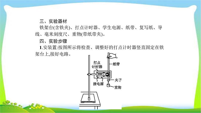 高考物理总复习实验6验证机械能守恒定律课件PPT03