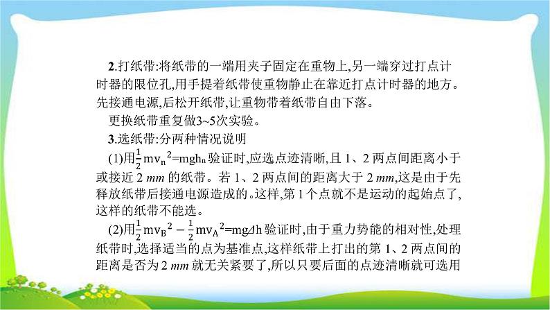 高考物理总复习实验6验证机械能守恒定律课件PPT04