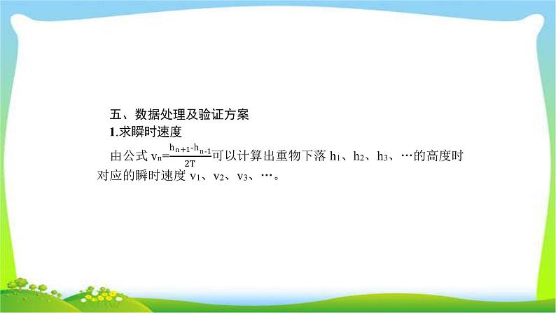 高考物理总复习实验6验证机械能守恒定律课件PPT05