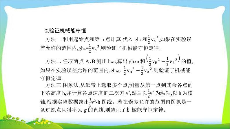 高考物理总复习实验6验证机械能守恒定律课件PPT06