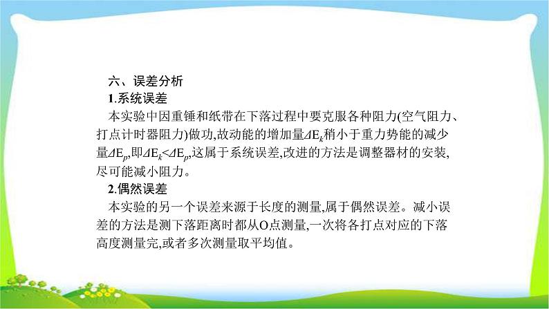 高考物理总复习实验6验证机械能守恒定律课件PPT07