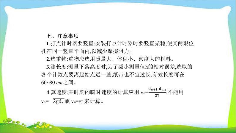 高考物理总复习实验6验证机械能守恒定律课件PPT08