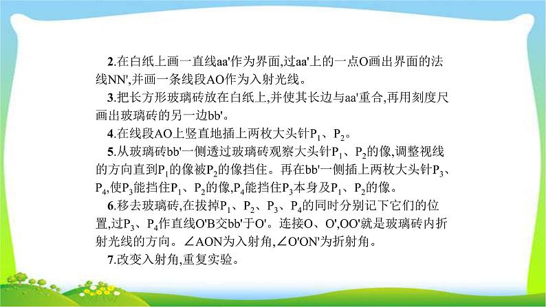 高考物理总复习实验15测定玻璃的折射率课件PPT第4页