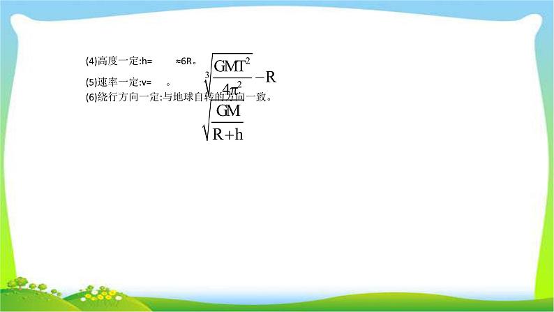 高考物理总复习4.4万有引力与航天课件PPT第5页