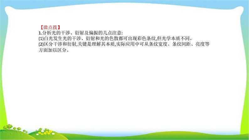 高考物理总复习选修3-4~2.2光波动性、电磁波、相对论课件PPT06