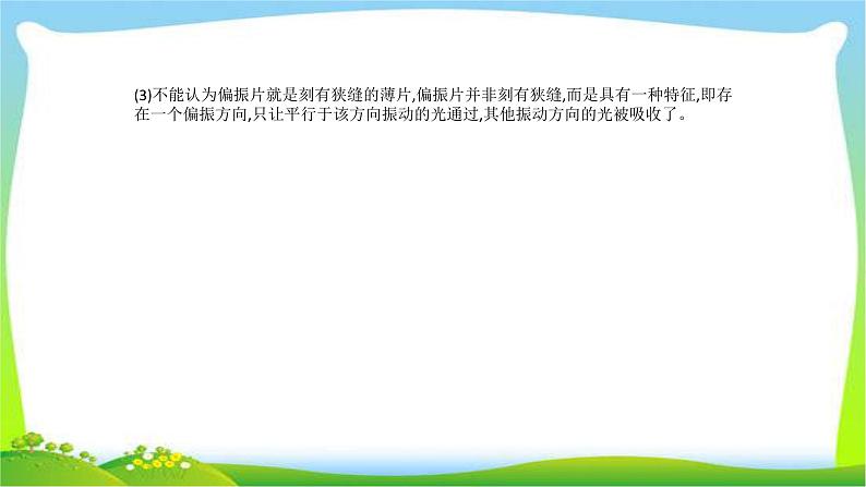 高考物理总复习选修3-4~2.2光波动性、电磁波、相对论课件PPT07