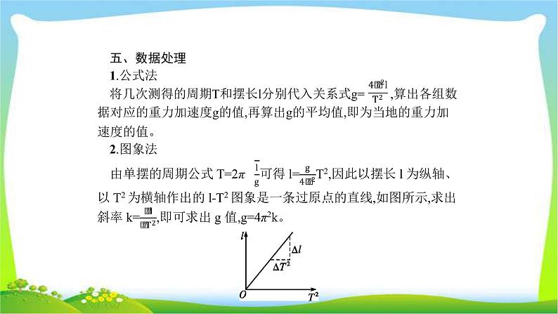 高考物理总复习实验14探究单摆的运动课件PPT04