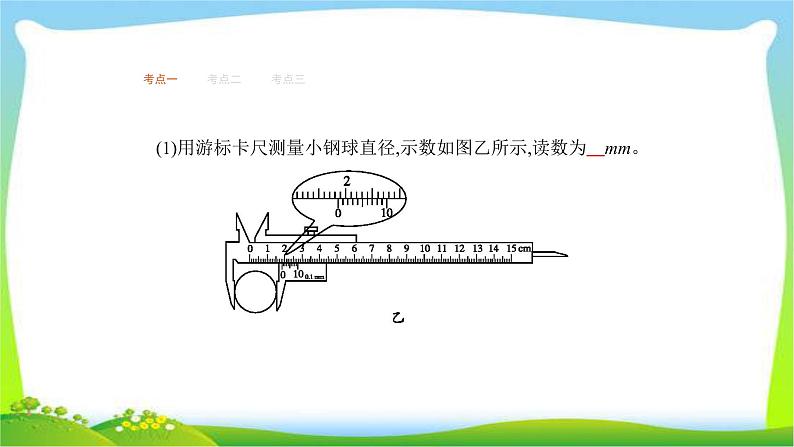 高考物理总复习实验14探究单摆的运动课件PPT08