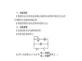 高考物理总复习实验10测定电源的电动势和内阻课件PPT