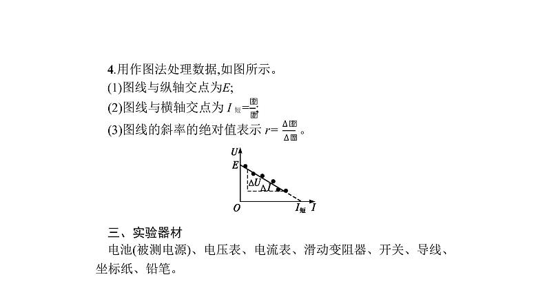 高考物理总复习实验10测定电源的电动势和内阻课件PPT03