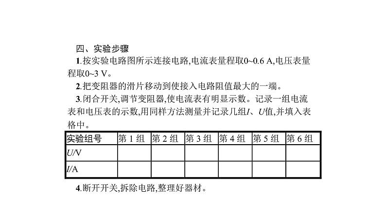 高考物理总复习实验10测定电源的电动势和内阻课件PPT04